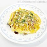 カンタン！市販の惣菜を上手に活用レシピ集「たっぷり野菜のお好み焼き風オムレツ」