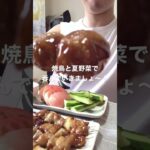 焼鳥と夏野菜で呑んでいきましょ〜！