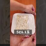 【冷やしキムチきゅうり油うどん】
