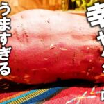 【さつまいも レシピ】絶品!【さつまいものバターチーズサラダ】 作り置き お弁当にも 簡単副菜レシピ