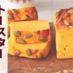 【糖質制限】トースターで焼ける!かぼちゃパウンドケーキの作り方【ヘルシー】
