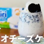 飲むオレオチーズケーキの作り方🌟簡単お菓子作りレシピ