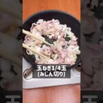 フライパンで超簡単！大葉の塩レモン豚丼