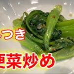 『チンゲン菜のガーリック炒め』簡単でやみつきになる!副菜、お弁当のおかず、お酒のあてでもよし!