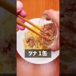 レンジで簡単!ツナバターカルボナーラうどん