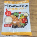 ベビースターを使った白身魚フライ/簡単お弁当のおかず/