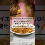 【痩せる】罪悪感なし🔥ダイエット トッポギレシピ