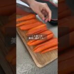 30日ダイエットレシピチャレンジ5日目【至高の人参】