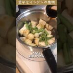 和食の定番！里芋の煮物レシピ【クイーンクックレシピ】