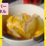 【とろける食感】ジューシー親子丼の作り方