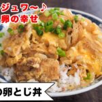 甘辛く煮た油揚げとトロトロ卵が最高に美味しい丼。お口の中にじゅわ~~ッと幸せ広がります。とろとろ半熟に仕上げるコツも!!<油揚げの卵とじ丼>