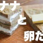【炊飯器で簡単】罪悪感なし!腹持ち抜群!しっとりバナナケーキの作り方。
