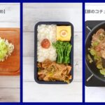 ご飯が進む！超簡単♪豚コチュジャン炒めの作り方🐷お弁当の詰め方🍱