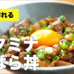 【自作のタレで】スタミナ豚ばら丼の作り方レシピ