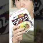 【韓国ラーメンアレンジ】コムタン麺が国境を越えた‼️