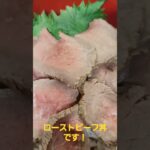 牛肉を塩釜焼きしてローストビーフ丼!