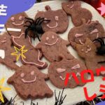 【紫芋クッキー】ハロウィンスイーツ！お家で作れる簡単スイーツ