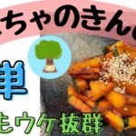 【かぼちゃのきんぴら】簡単｜子どもウケ抜群｜甘くておいしい｜お弁当のおかず