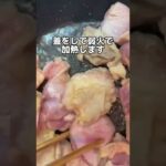 鶏肉と根野菜の黒酢炒めの作りかた