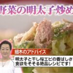 野菜の明太子炒め / 細木レシピ
