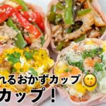 食べられるおかずカップ✨ハムカップ!パーティーやお弁当にピッタリ😙