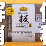 【便秘解消!】食物繊維たっぷりの簡単副菜!「ピリ辛えのきこんにゃく」の作り方【低糖質レシピ】