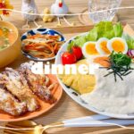 【レシピあり】明太クリームオムライスがメインの夜ご飯〜えのきの唐揚げ〜