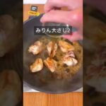 鶏丼をガッツリ食べたくなったら試して欲しい|「まるみキッチン」さんのレシピ|#クラシル