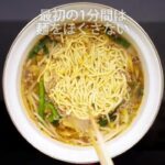 キムチラーメンのレシピ