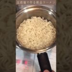 罪悪感の少ない深夜の袋麺【五穀麺】