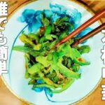 【ピーマン レシピ】簡単炒めるだけ！ピーマンとニンニクの簡単副菜レシピ