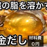 【肝臓が若返る】お茶代わりに飲みたい野菜だしの作り方！内臓脂肪にもオススメ！【材料費0円】