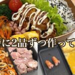 【お弁当レシピ】フライパン1つで同時に2品ずつ作っていく！　#お弁当おかず #お弁当作り #お弁当記録 #お弁当動画 #旦那弁当