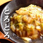 とろとろ白菜丼の作り方♪白菜1/4消費★白菜レシピ！調味料2つ♪How to make Chinese cabbage bowl