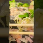 【15秒レシピ】絶品ハムとブロッコリーのクリームパスタ#shorts #手料理 #手作りごはん