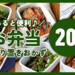 【お弁当作り置きおかず20選】作っておくと便利!冷めても美味しい♪|macaroni(マカロニ)