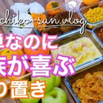 【作り置きレシピ】簡単！家族が喜ぶメニュー｜肉料理主菜3品・副菜2品｜鶏もも肉・豚バラ・合い挽き肉・じゃが芋・コーン