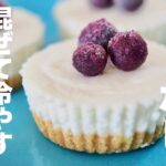 【ゼラチンなし】簡単レアチーズケーキ作り方 / Easy no-bake cheese cake recipe
