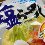 【たった５分】食材１つで劇的に旨くなる『世界一美味しいサッポロ一番塩ラーメン』アレンジレシピ　袋麺アレンジ／飯テロ／ PERFECT Ramen Noodles in Japan رامين