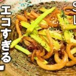 【大根 レシピ】今話題のSDGS!フードロスをなくそう!栄養満点【大根の皮と葉のきんぴら】作り置き おつまみにも 簡単副菜レシピ