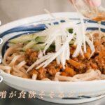 【玄米麺レシピ】もっちもちの玄米のめん？｜甘辛味噌が食欲そそるジャージャー麺【YUWAERU】