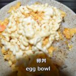 超簡単料理！卵丼　egg bowl#คนญี่ปุ่น #japanese #japan #料理 #卵丼#ไข่#簡単料理レシピ