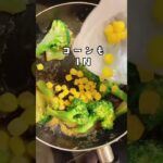 ⭐︎お弁当のおかずにも⭐︎ブロッコリーとコーンのオイマヨ炒め#shorts #おつまみ #お弁当 #節約レシピ