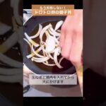 【もう失敗しない!トロトロ卵の親子丼】コツはただ一つ。混ぜない!こと😊 #shorts #料理 #レシピ #一人暮らし