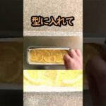 大失敗のレモンパウンドケーキ…材料にあれを入れ忘れたから？？#shorts #ケーキレシピ #スイーツ