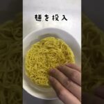 【ぼっち飯】女子の休日開幕!カップ麺と余った牛乳&梨でラーメン研究【日清麺職人・濃厚坦々麺】#shorts #ぼっち #ラーメン #アレンジレシピ #カップ麺 #インスタントラーメン #牛乳消費