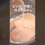 お家で簡単プリップリ◎オーロラソースエビマヨ【今日のあと一品】【副菜レシピ】#shorts