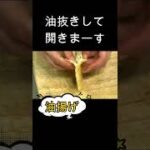 可愛いくるくる油揚げ／お弁当にもピッタリ／#shorts