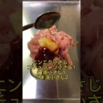 【簡単で美味い!】生ハムユッケ丼の作り方#shorts#簡単レシピ#飯テロ