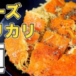【材料２つ】チーズと焼きそばのアレンジレシピ！カリカリチーズ麺の作り方